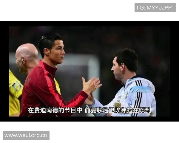 费迪南德坦言梅西神秘面纱背后的真实故事值得深入探讨