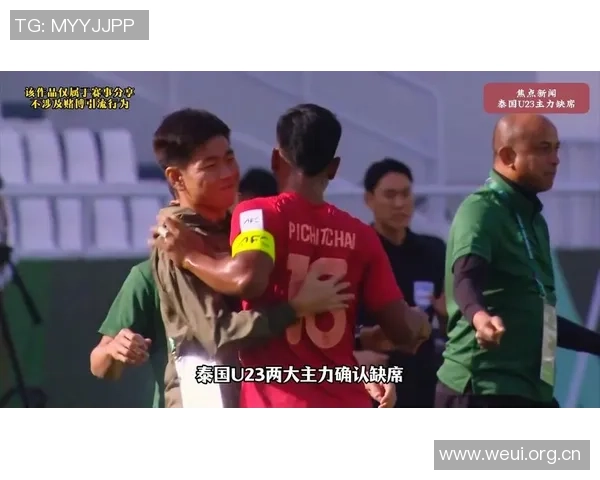 泰国U23球员詹森因飞踹被停赛两场将缺席与国足的较量